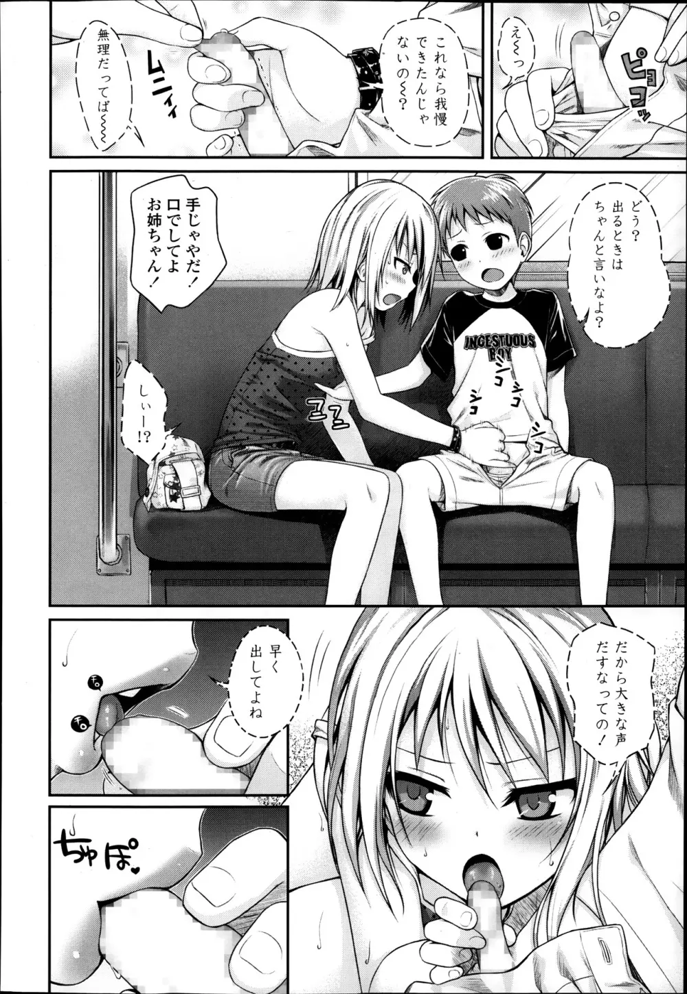 姉弟っていいな Page.13