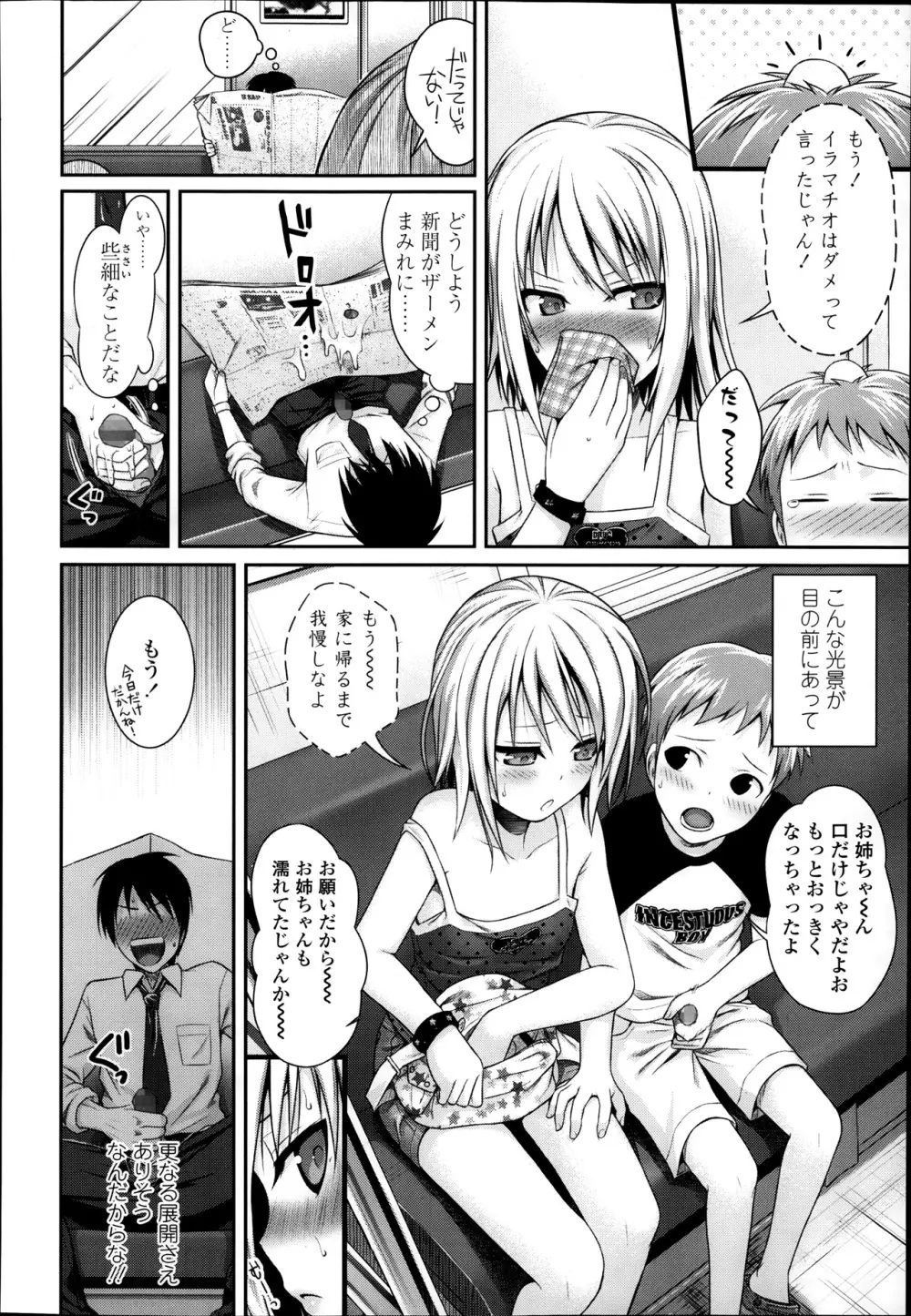 姉弟っていいな Page.17