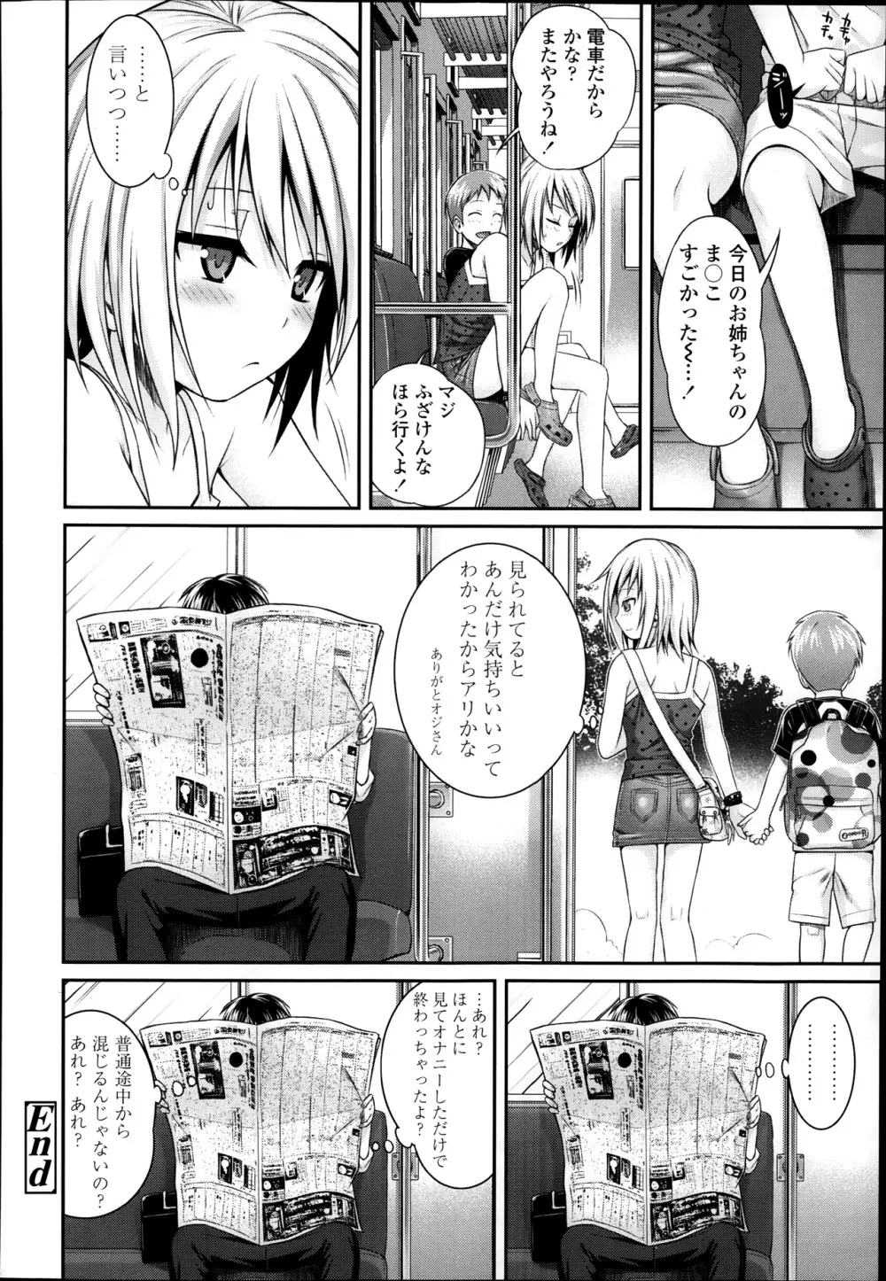 姉弟っていいな Page.27