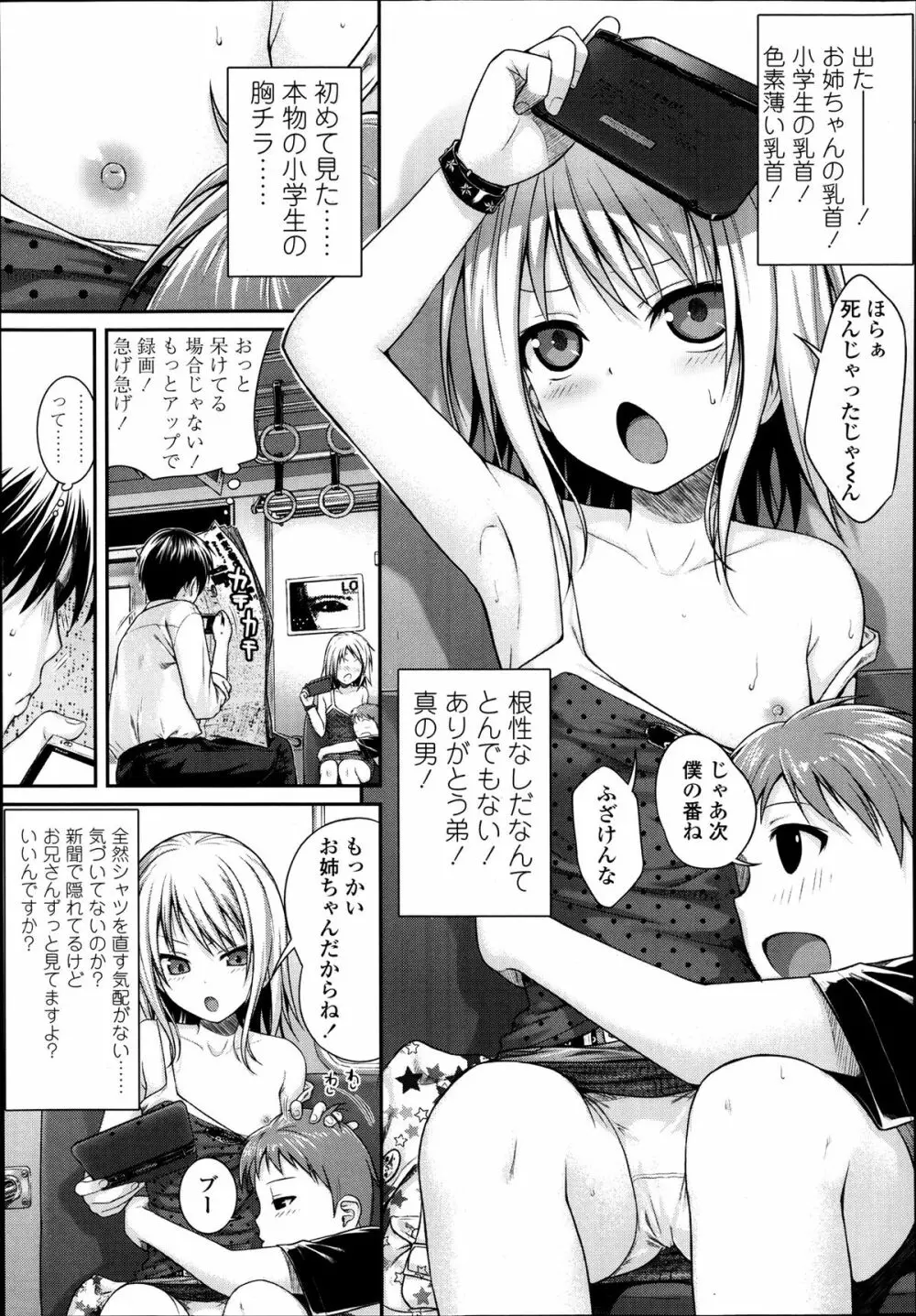 姉弟っていいな Page.8