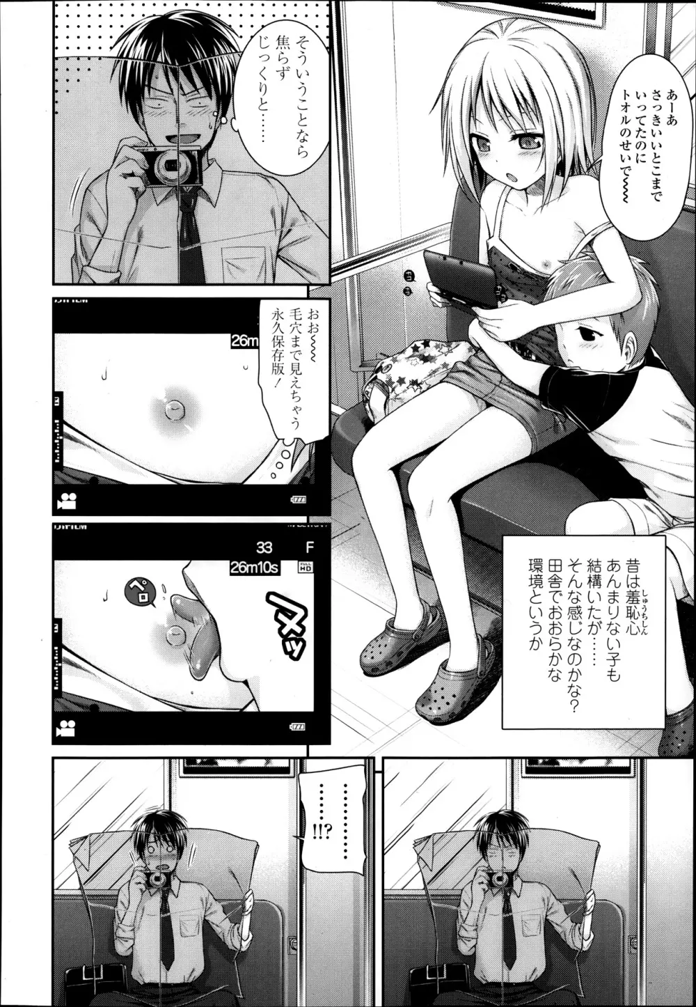 姉弟っていいな Page.9