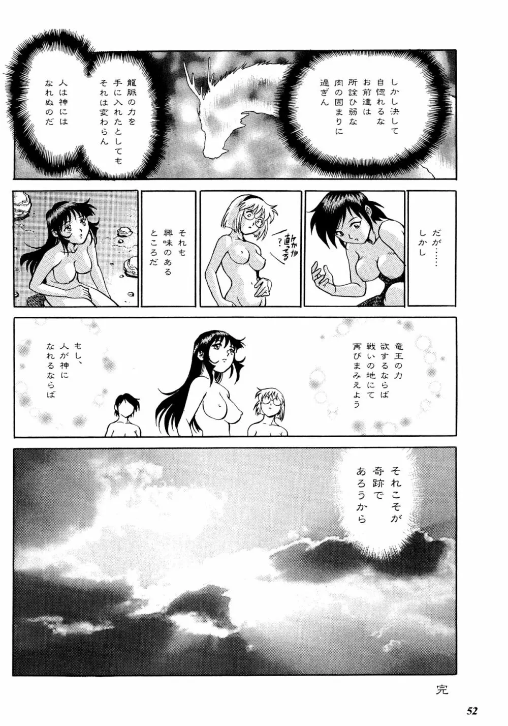 帝都紅蓮隊 Page.49