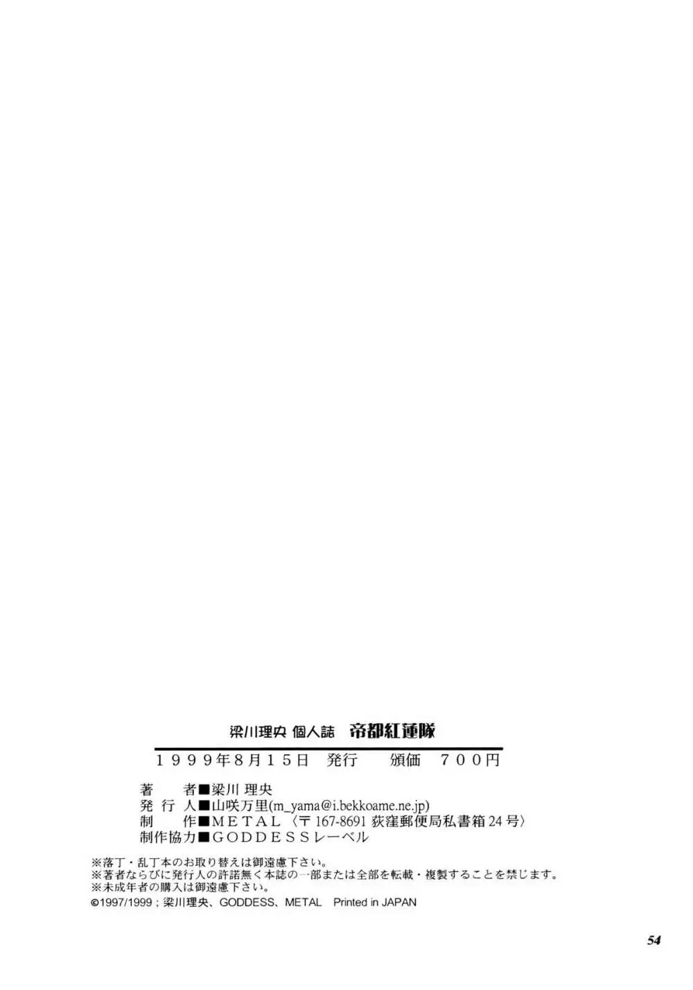 帝都紅蓮隊 Page.51