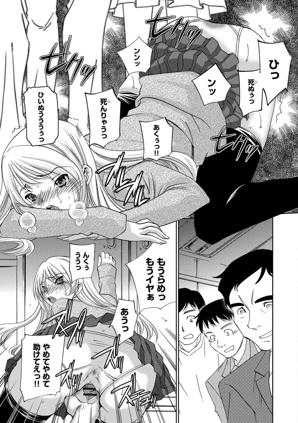 女捜査官狩り Page.15