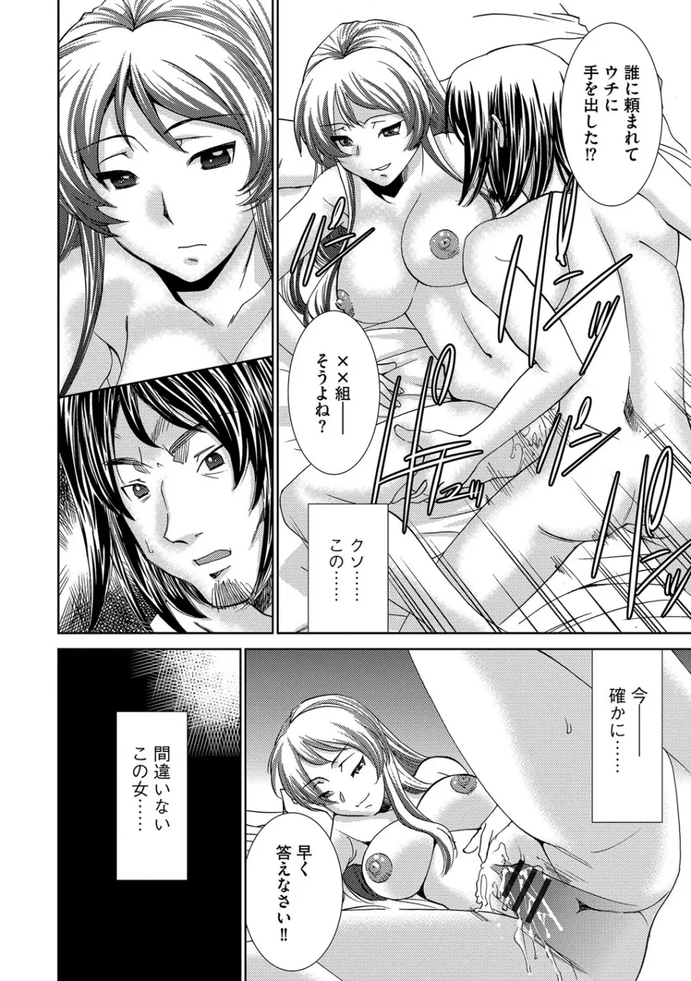 女捜査官狩り Page.82
