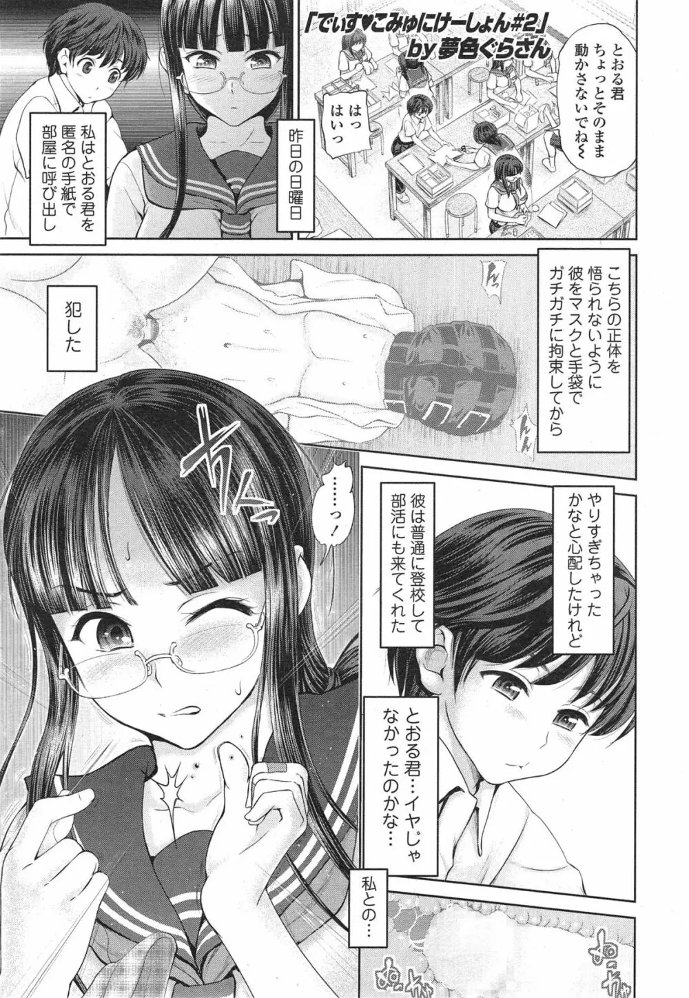 でぃす♥こみゅにけーしょん 第1-4章 Page.25