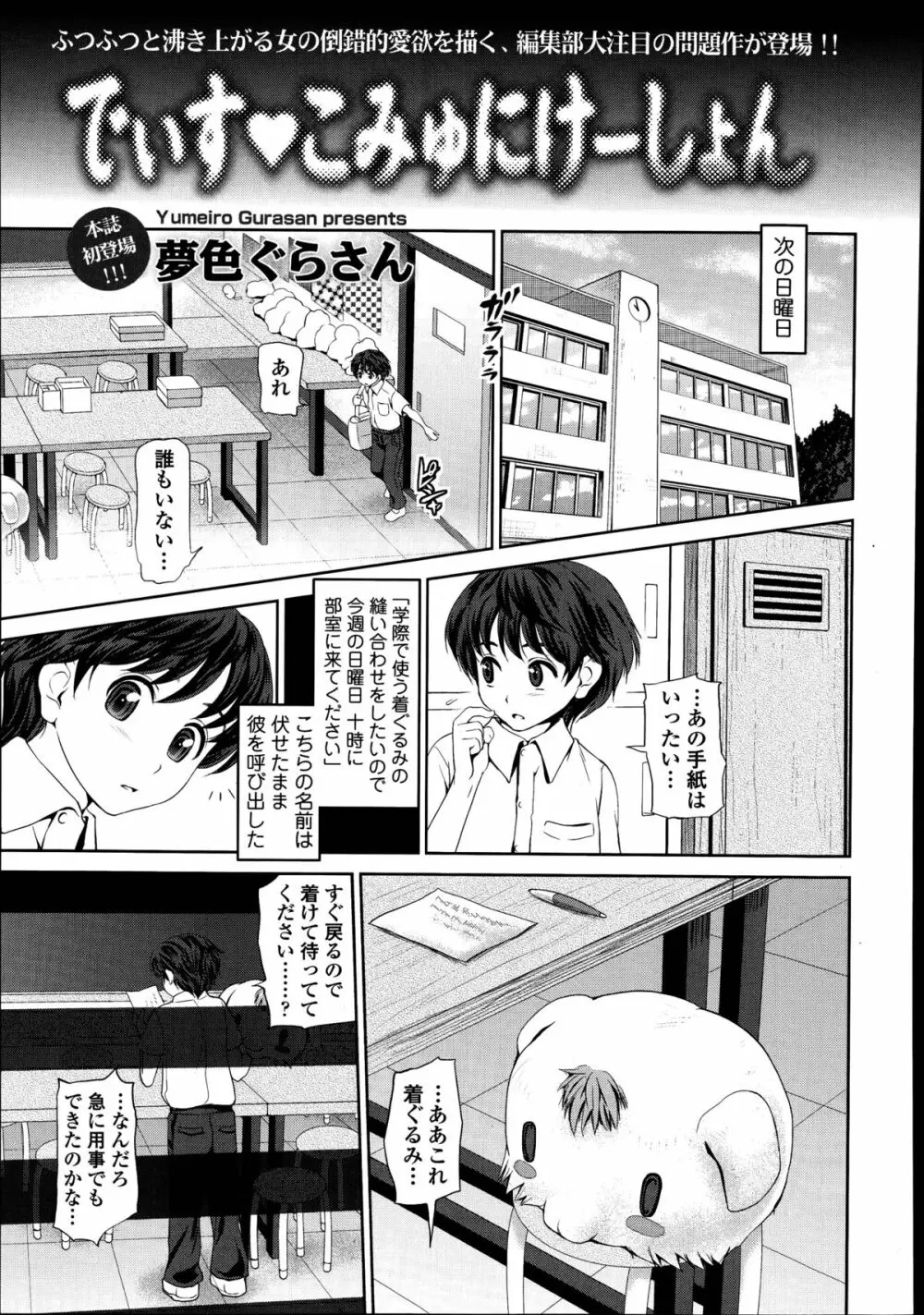 でぃす♥こみゅにけーしょん 第1-4章 Page.3