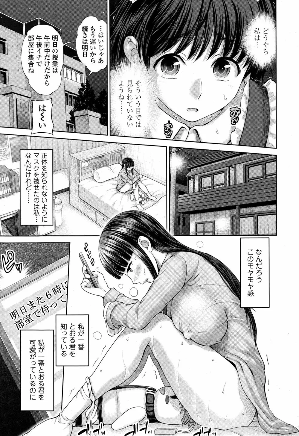 でぃす♥こみゅにけーしょん 第1-4章 Page.51