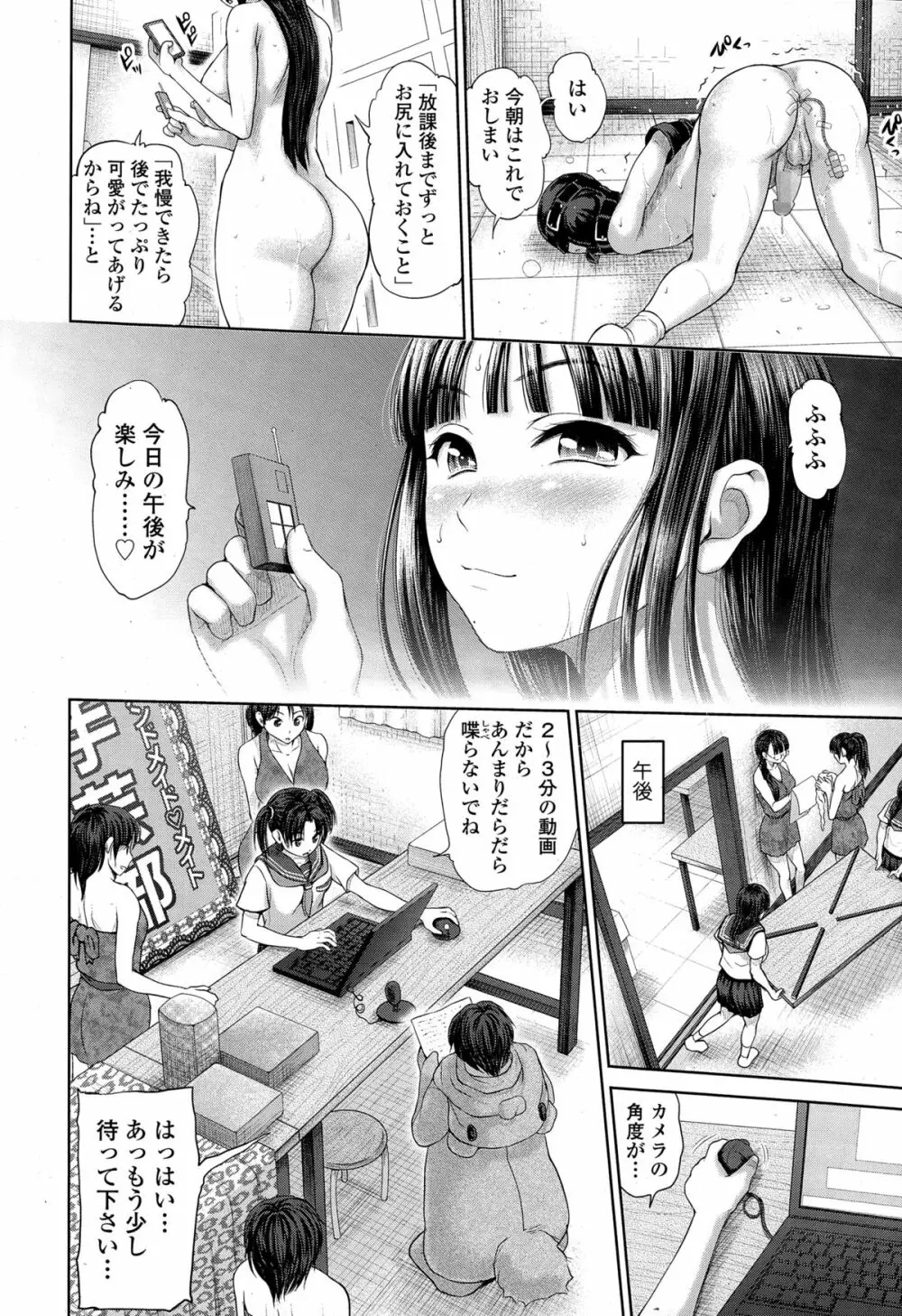 でぃす♥こみゅにけーしょん 第1-4章 Page.56