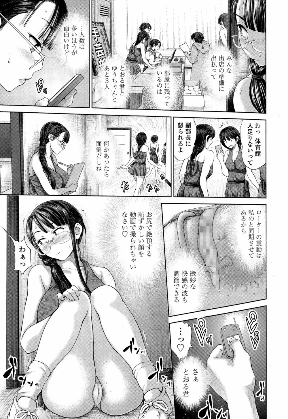 でぃす♥こみゅにけーしょん 第1-4章 Page.57