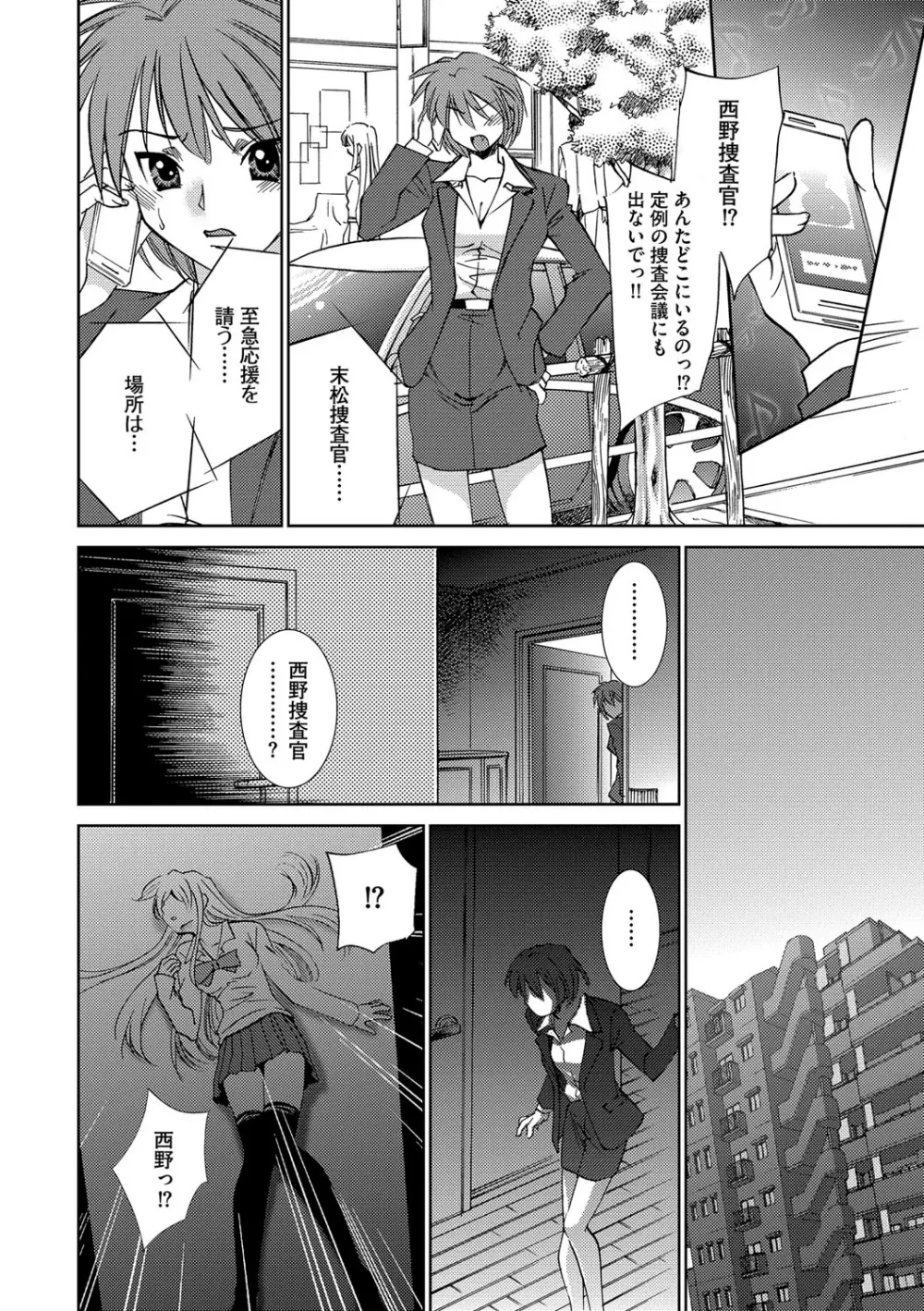 女捜査官狩り Page.28