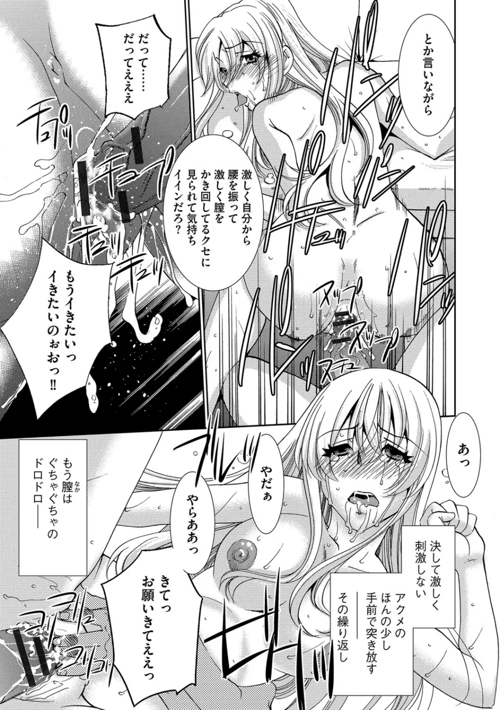 女捜査官狩り Page.71