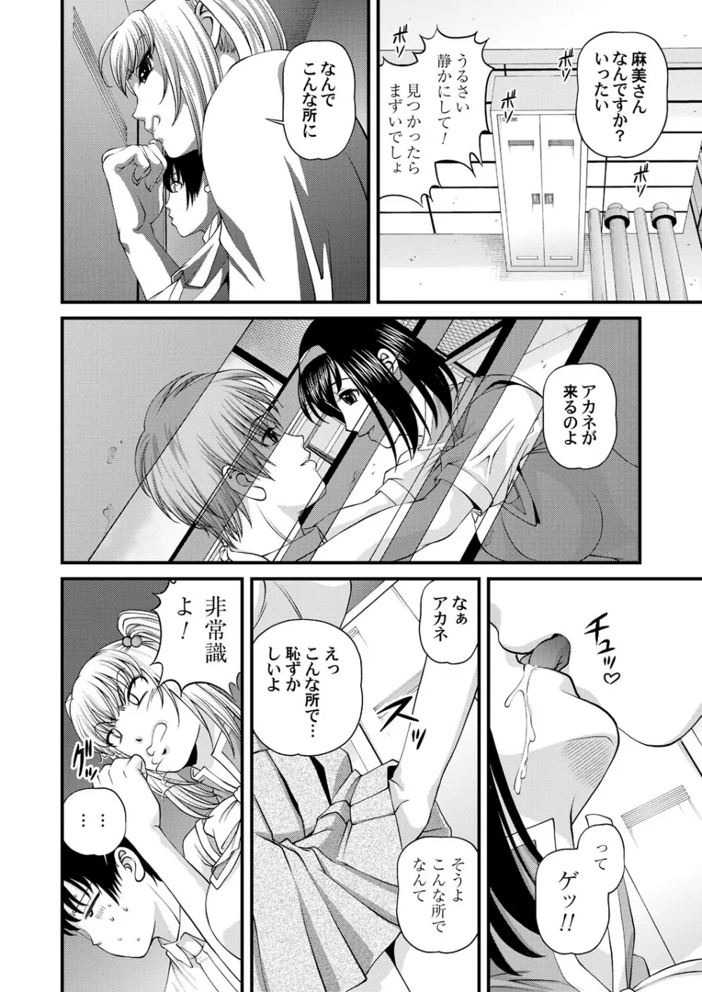 特別じゃない秘密の関係 Page.100