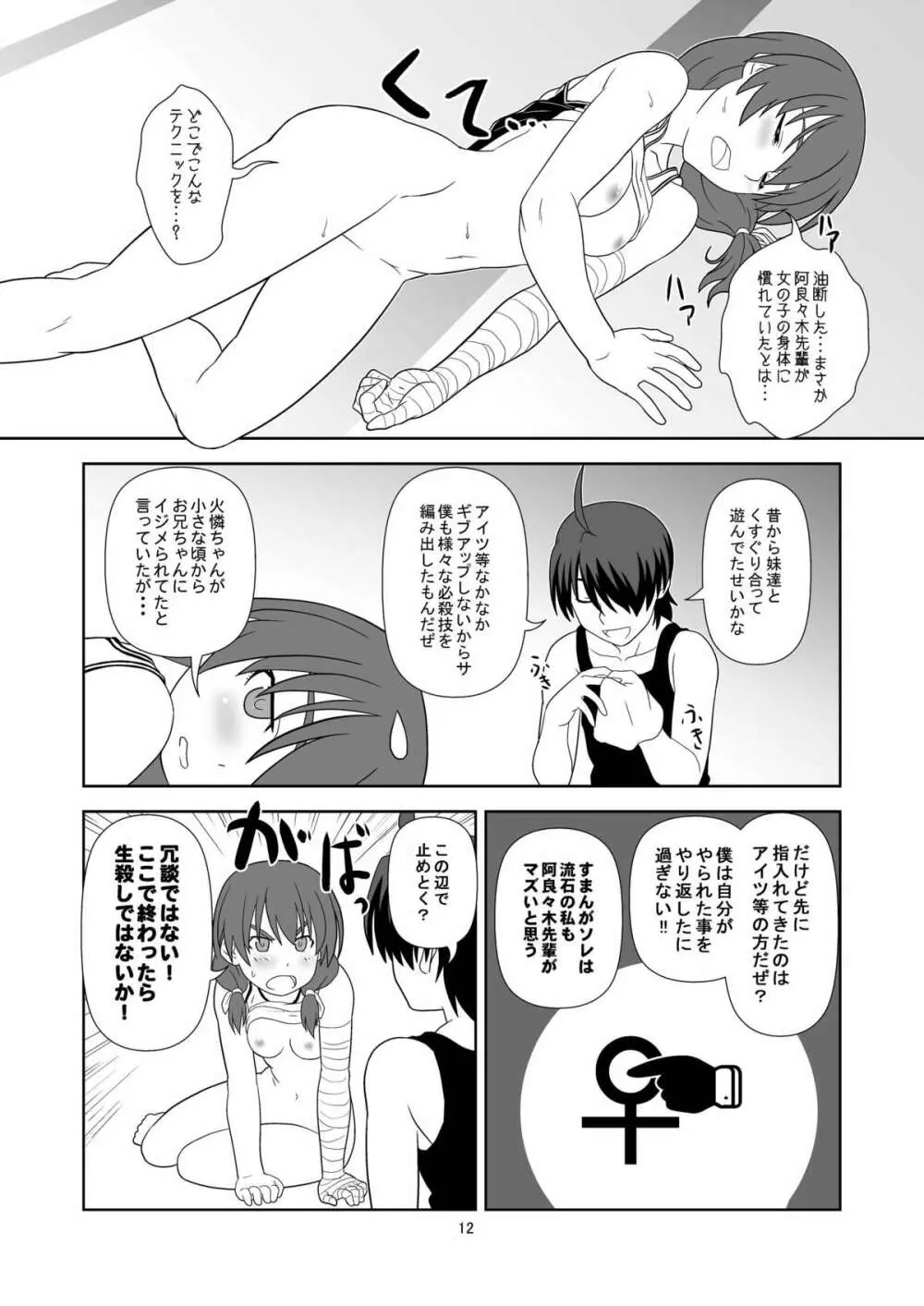 長物語 Page.11