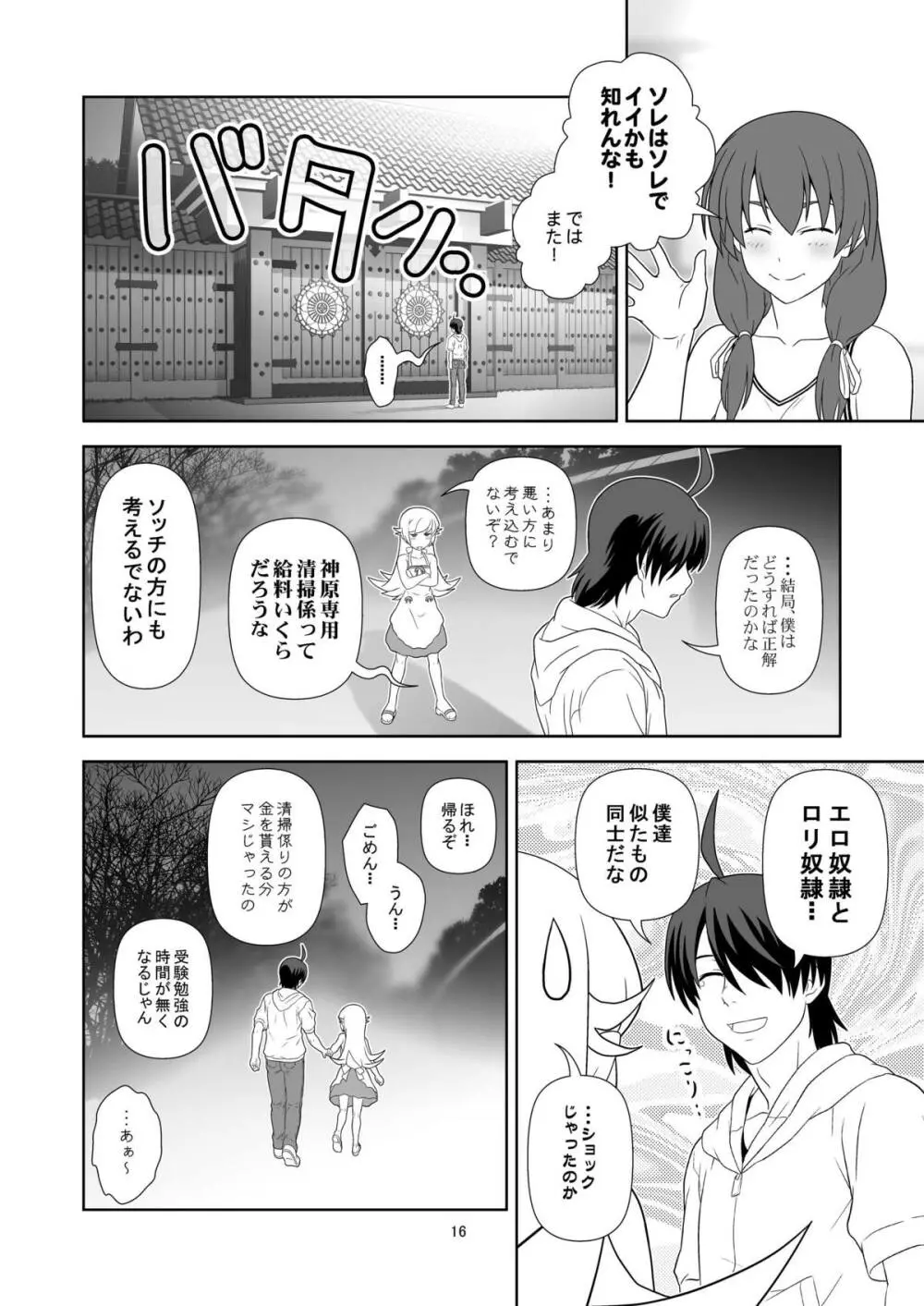 長物語 Page.15