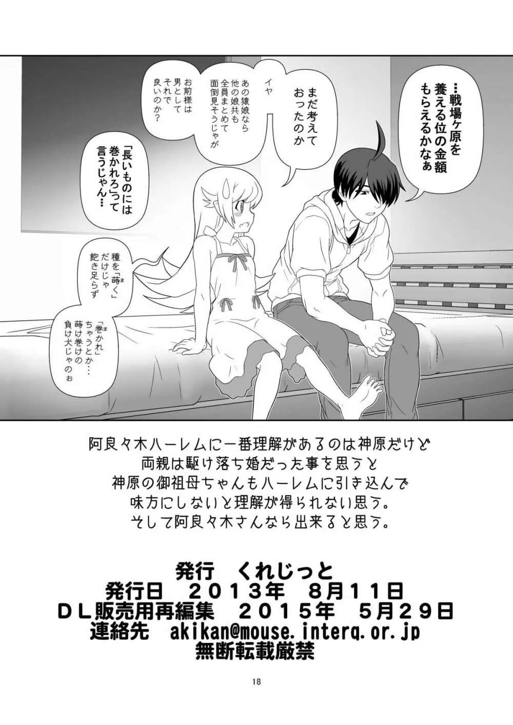 長物語 Page.17