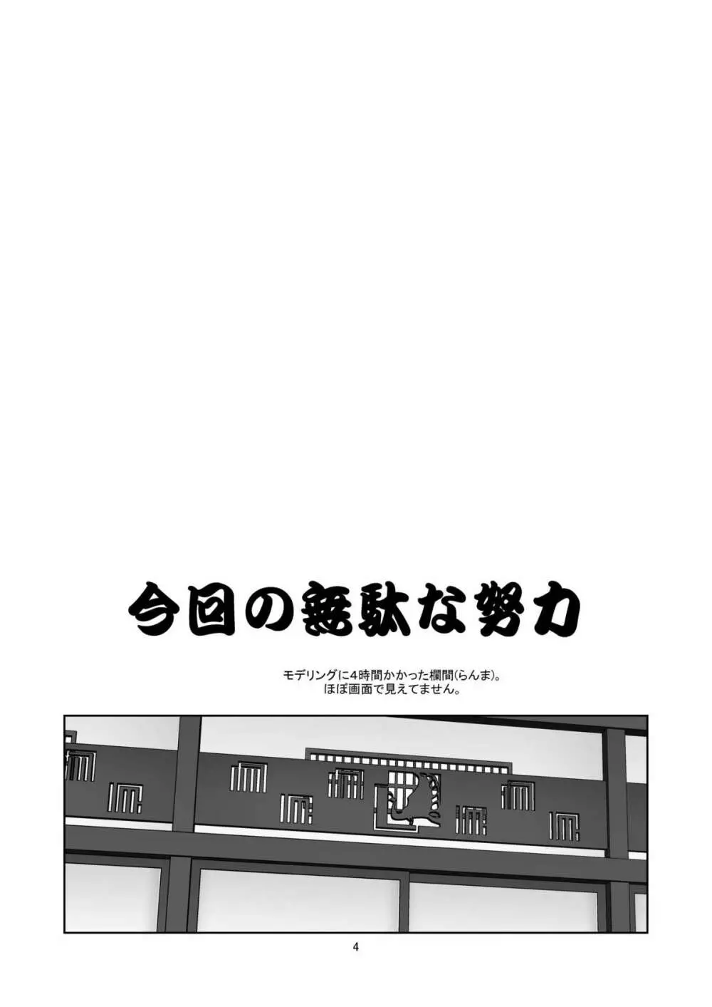 長物語 Page.3