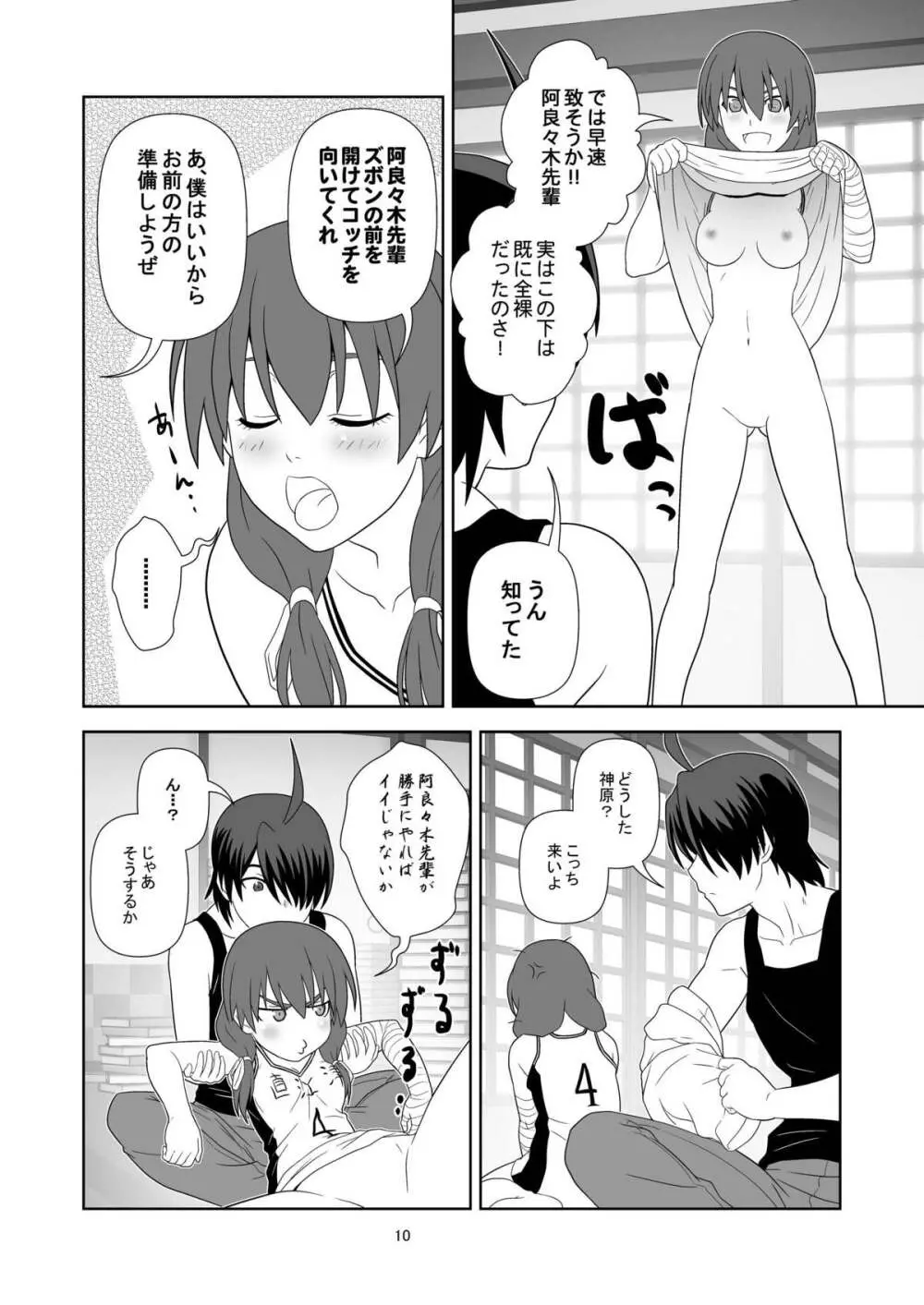 長物語 Page.9