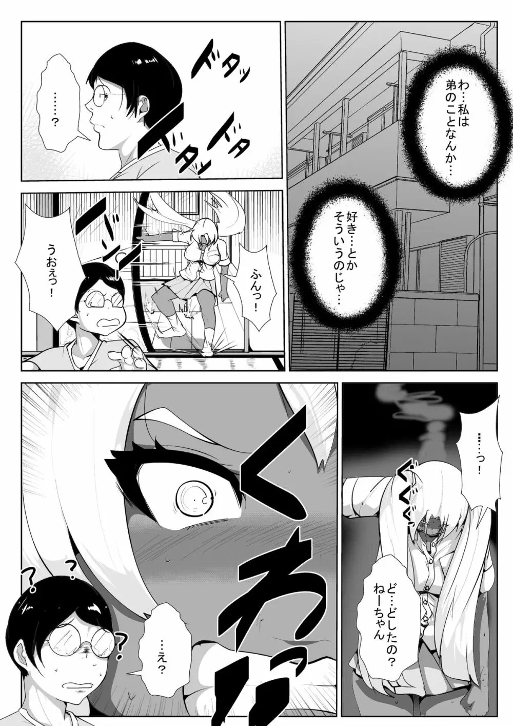 僕のギャルな姉ちゃんが堕とされた…がっ! Page.13