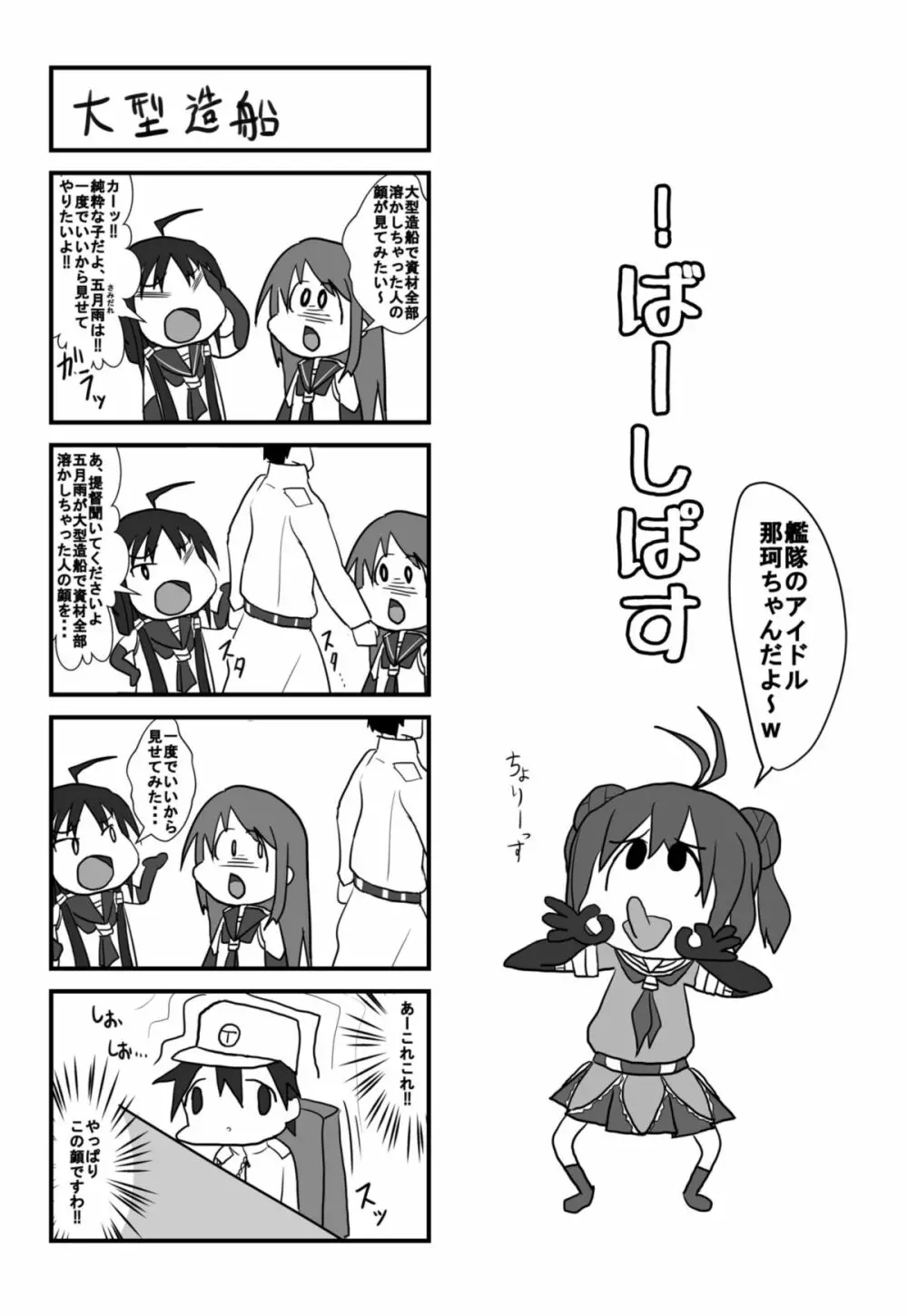 !ばーしぱす Page.2