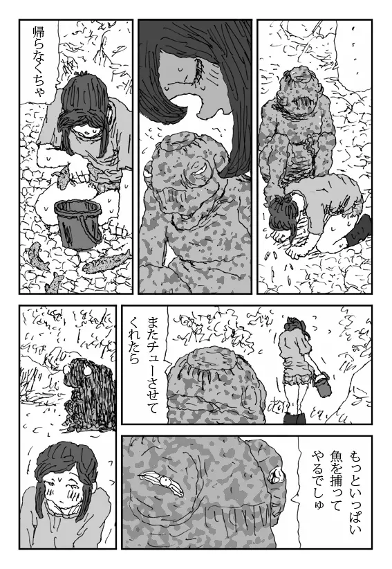 こねる女 Page.11