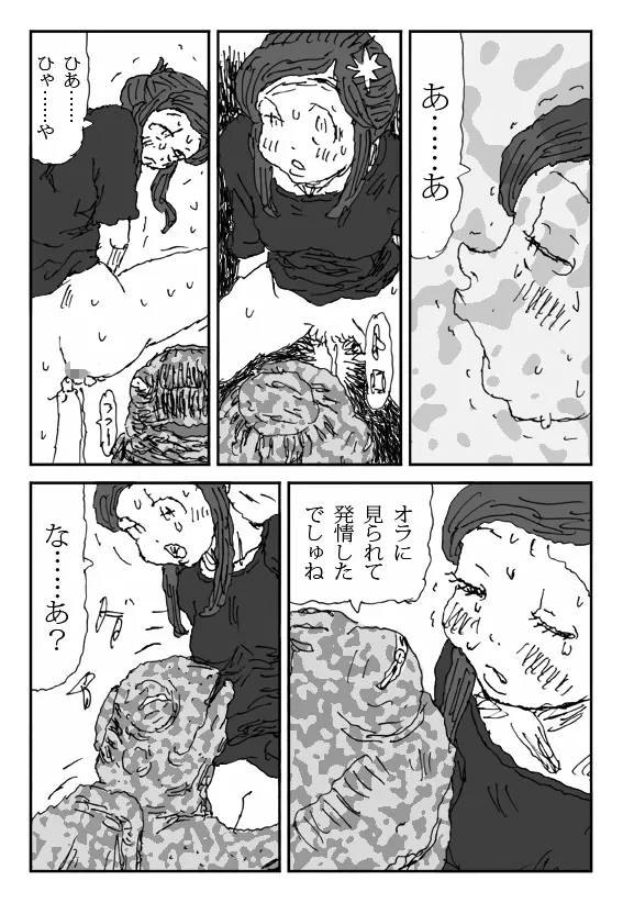 こねる女 Page.18