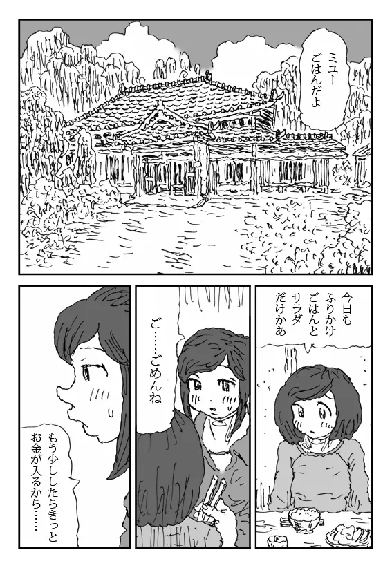 こねる女 Page.2