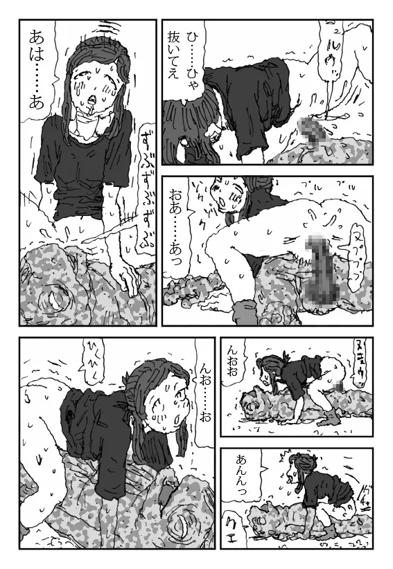 こねる女 Page.21