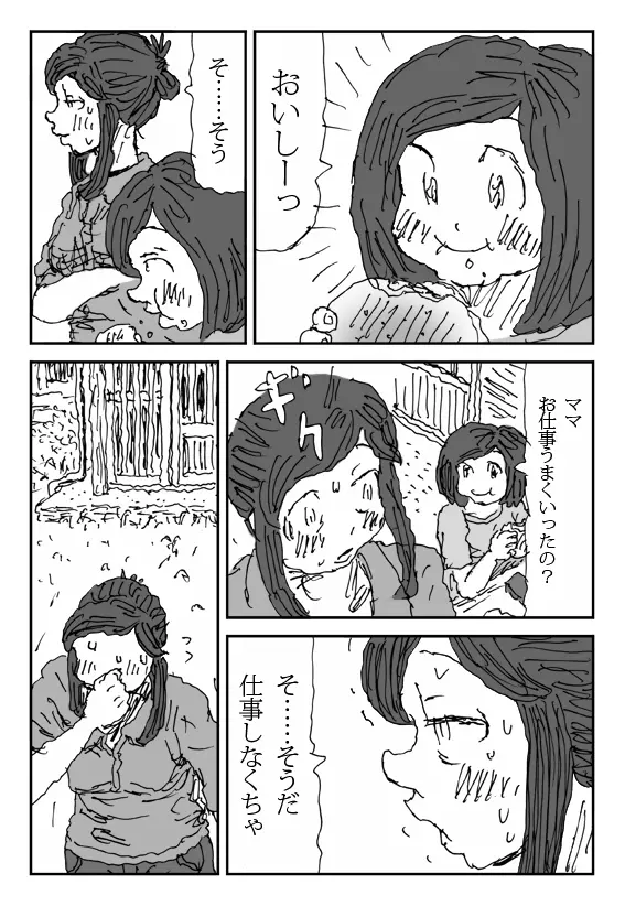 こねる女 Page.27