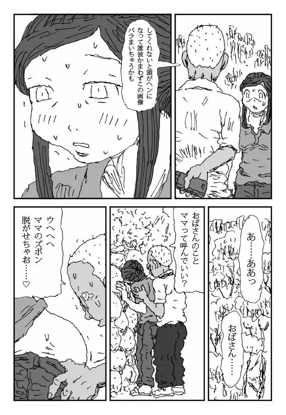 こねる女 Page.29