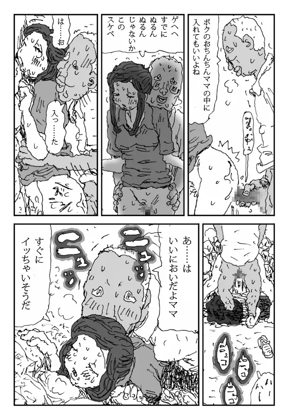 こねる女 Page.30