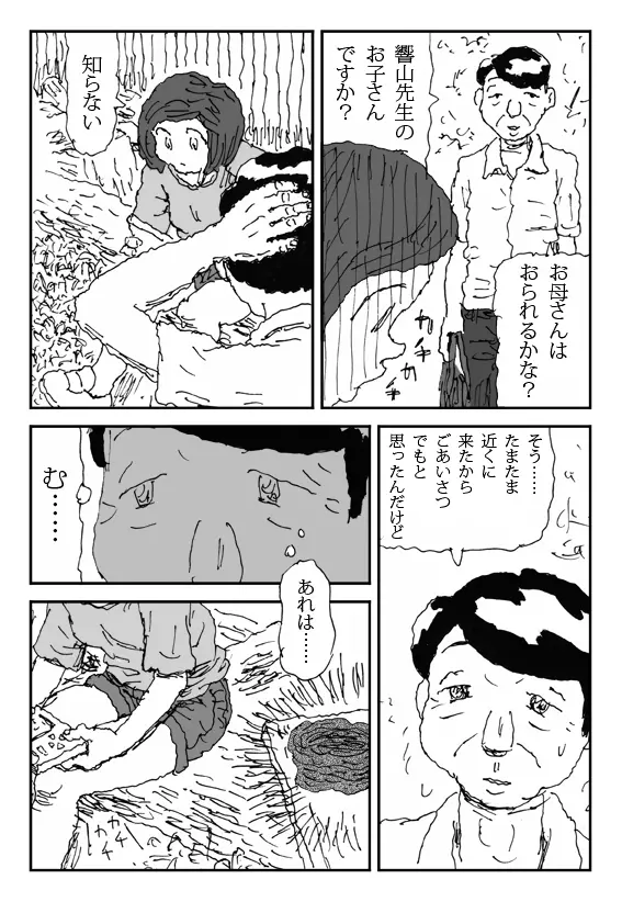 こねる女 Page.34