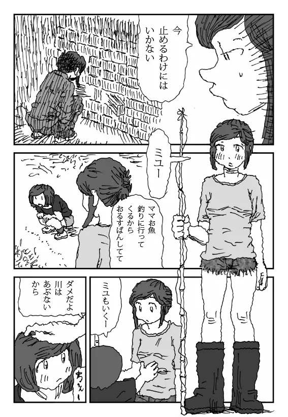 こねる女 Page.4