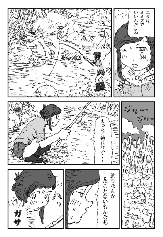 こねる女 Page.5