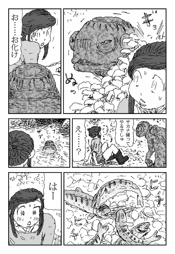 こねる女 Page.6