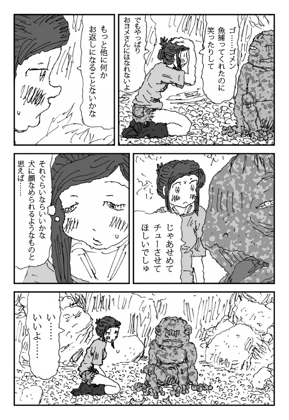 こねる女 Page.8