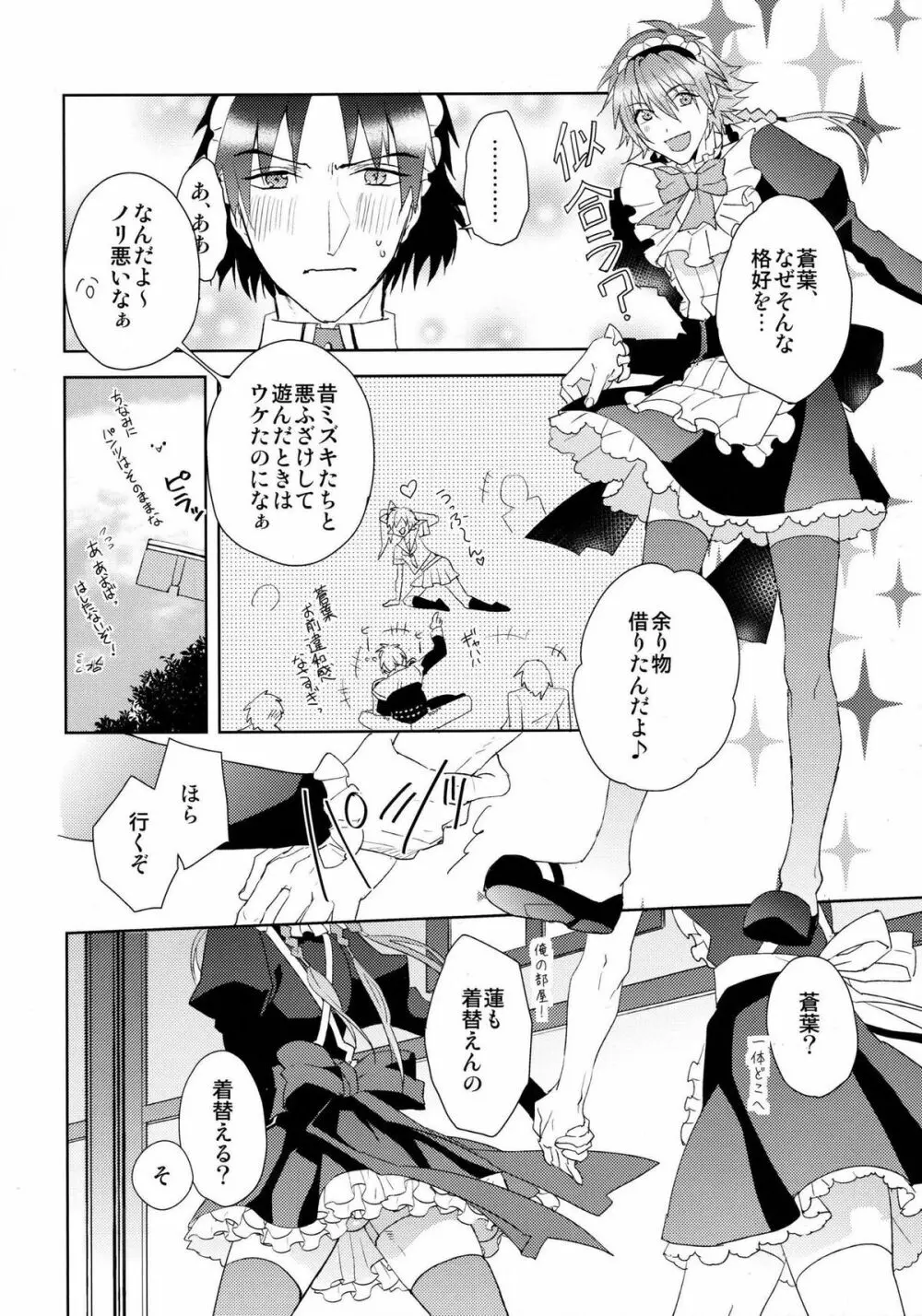 ああっご主人さまっ Page.15