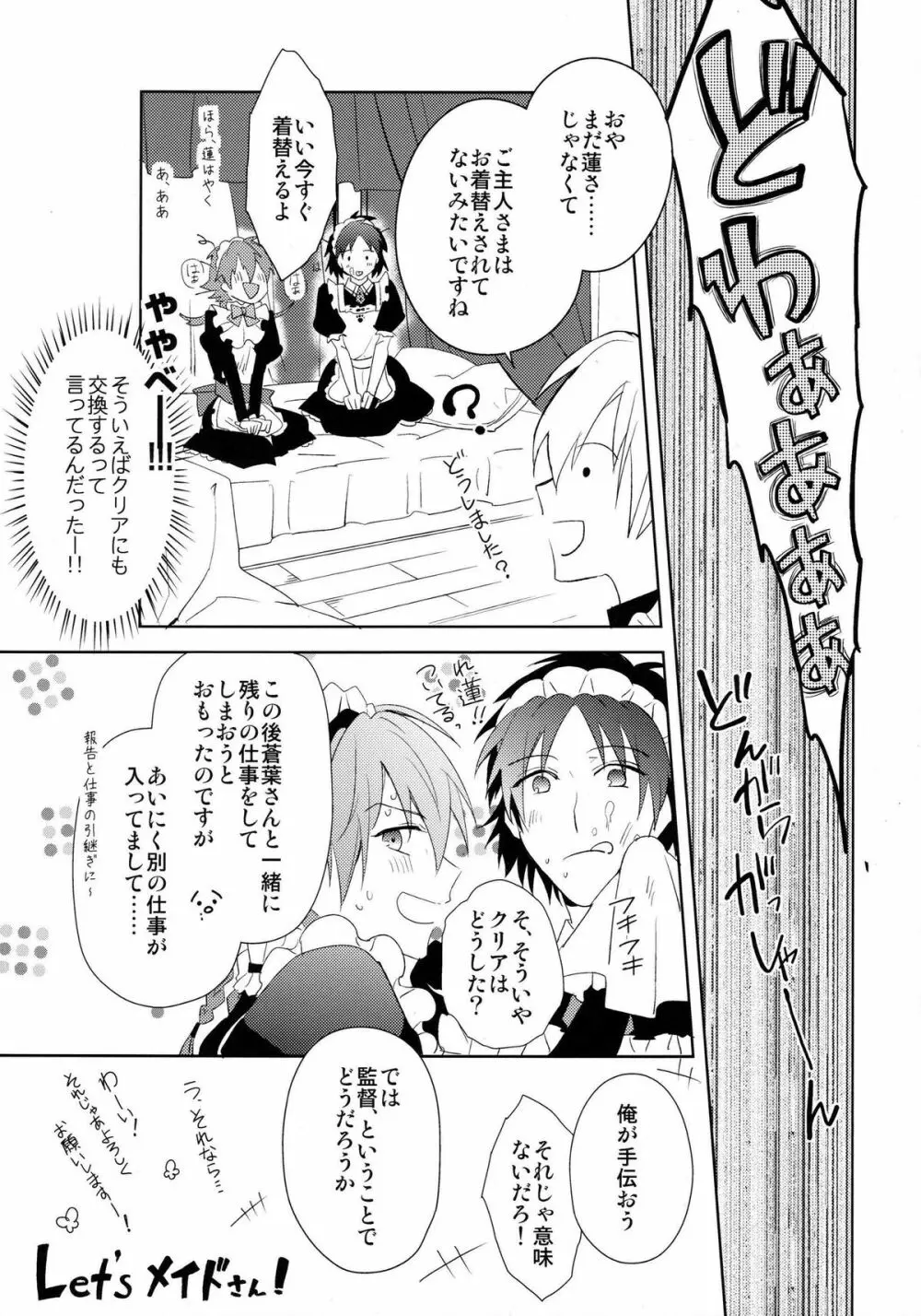 ああっご主人さまっ Page.24