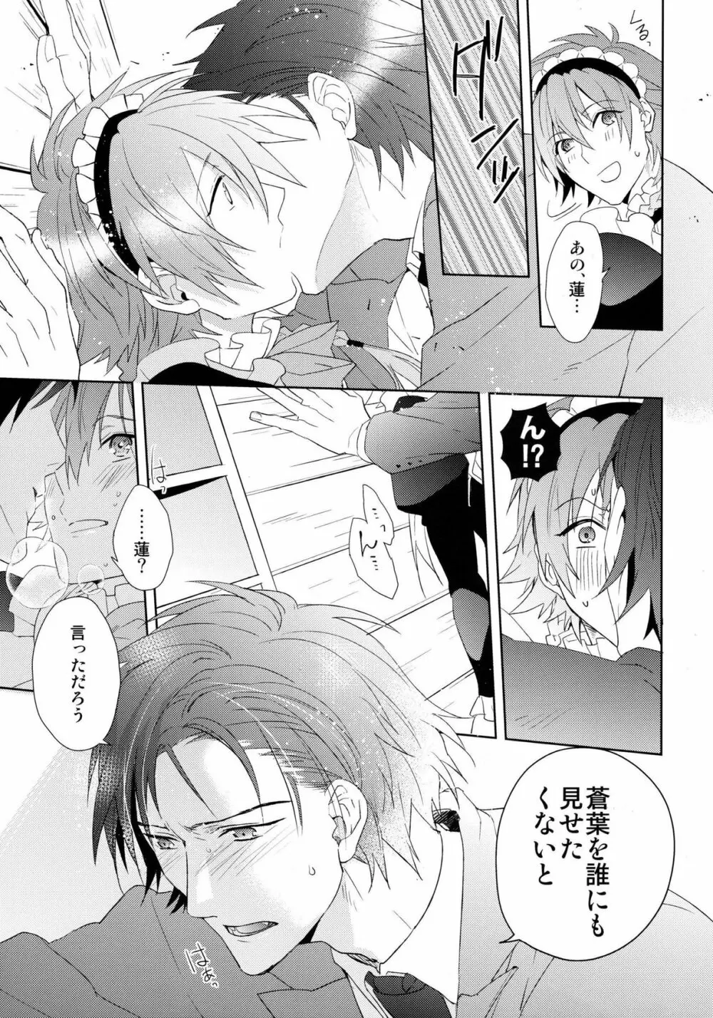 ああっご主人さまっ Page.28