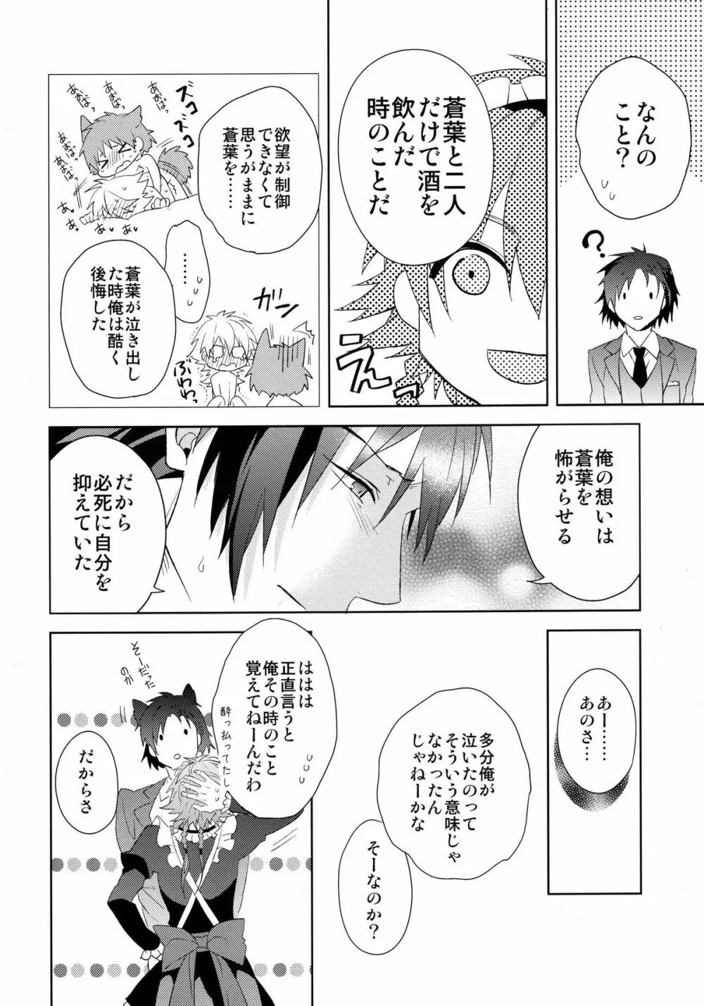 ああっご主人さまっ Page.31