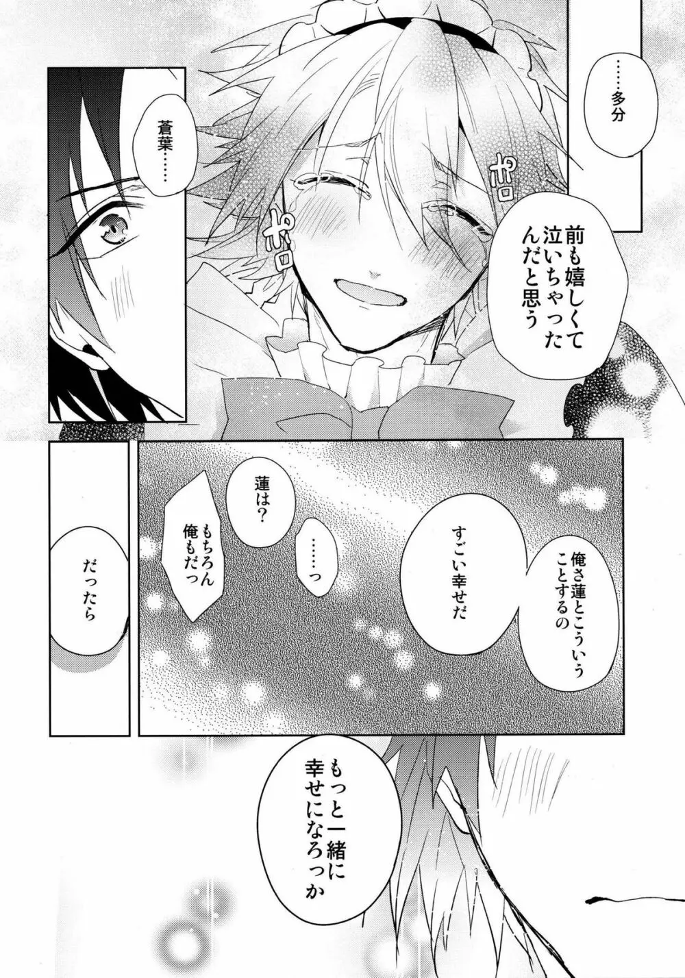 ああっご主人さまっ Page.45