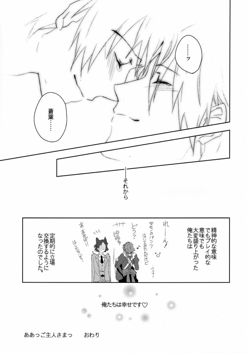 ああっご主人さまっ Page.46