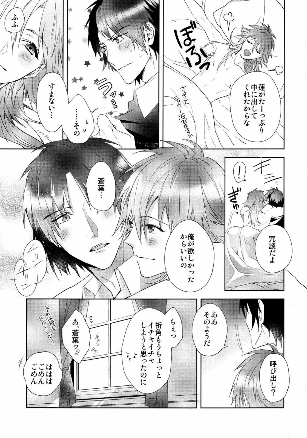 ああっご主人さまっ Page.6