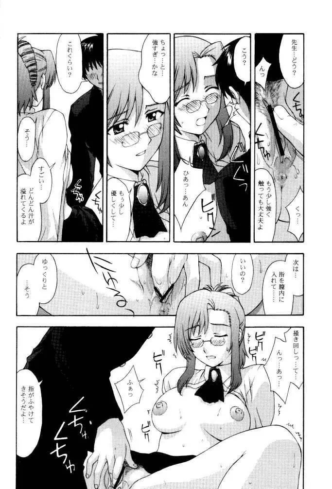 教師の恋・生徒の愛 SIDE:MIZUHO Page.20