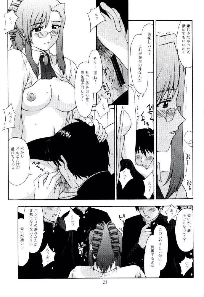 教師の恋・生徒の愛 SIDE:MIZUHO Page.21