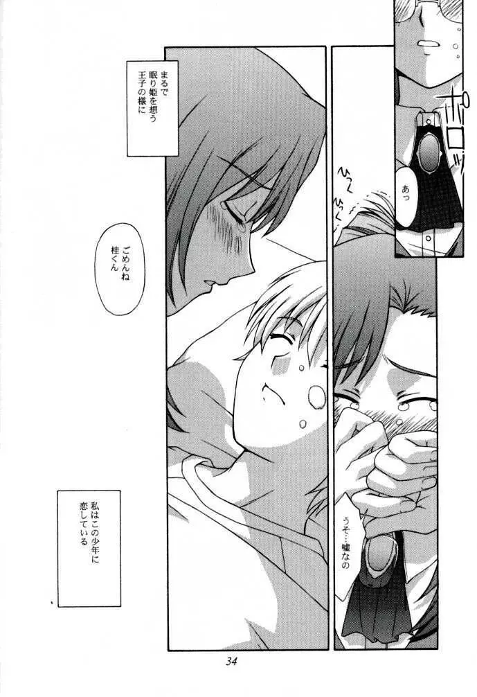 教師の恋・生徒の愛 SIDE:MIZUHO Page.34