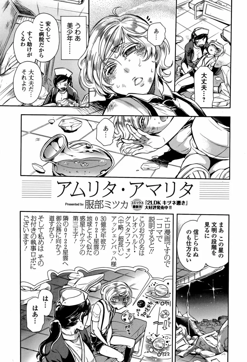 Comic 饕餮 2015年6月号 Vol.5 Page.201