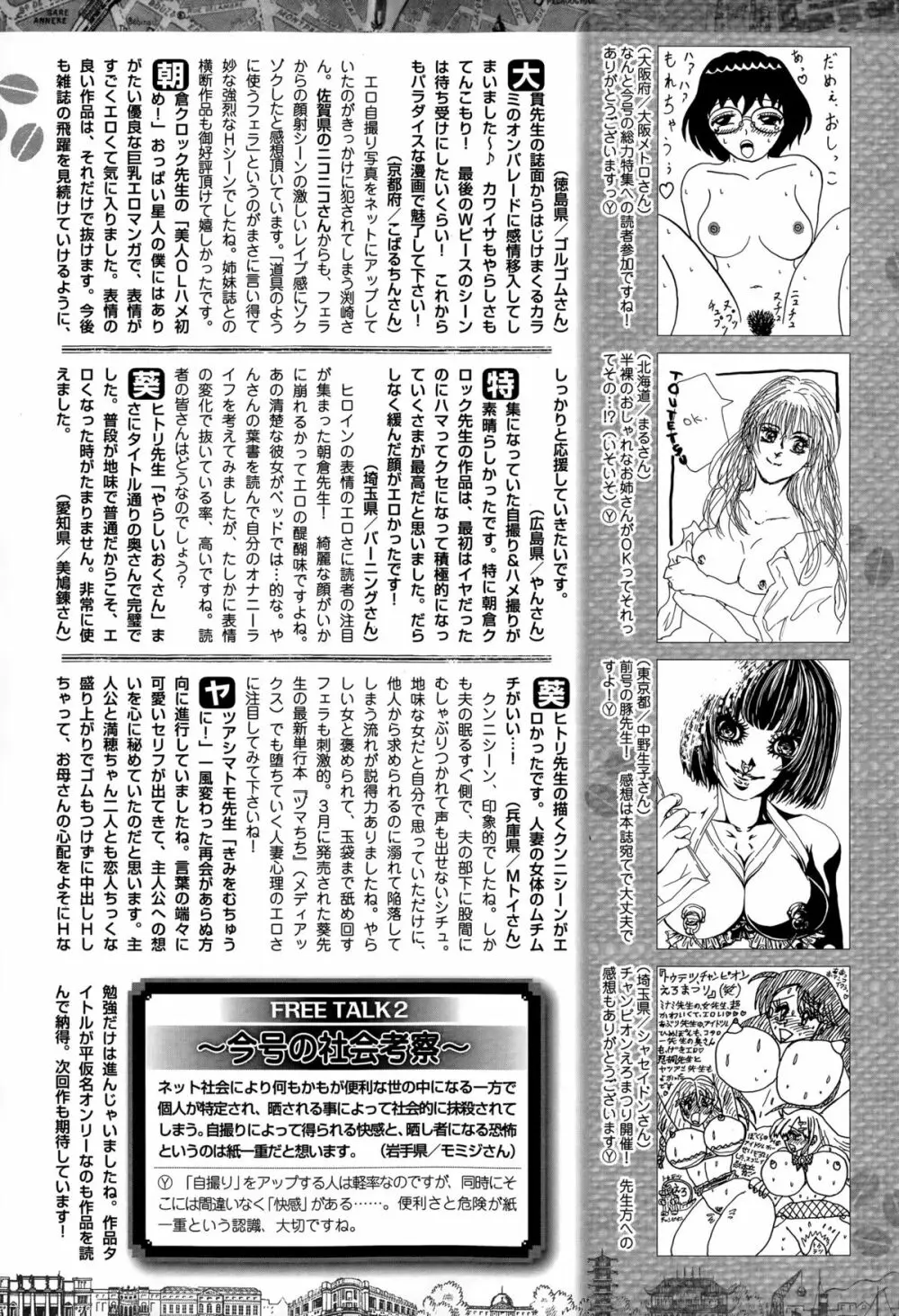 Comic 饕餮 2015年6月号 Vol.5 Page.226