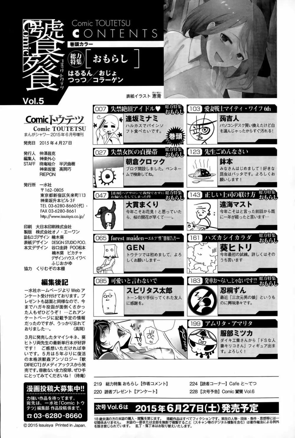 Comic 饕餮 2015年6月号 Vol.5 Page.230