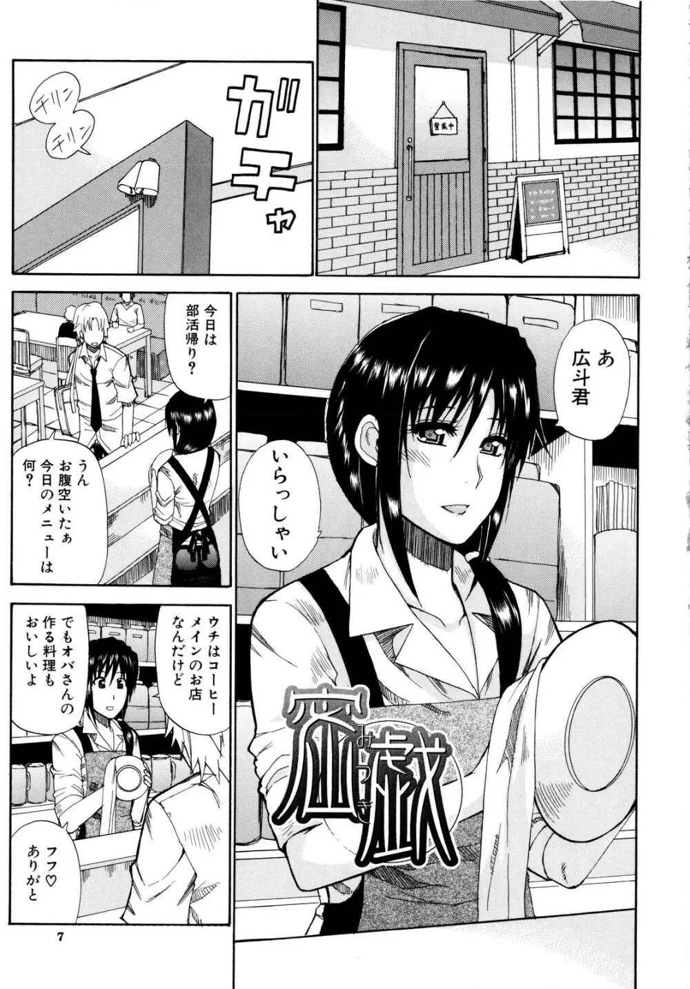 ビーナスラプソディ Page.10